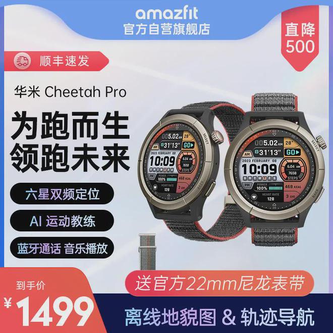 米Cheetah Pro会是你下个赛场好队友吗？MG电子1500元跑表首选？Amazfit 华(图4)